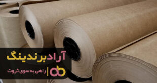 خرید عمده مقوا کرافت صنعتی اصفهان
