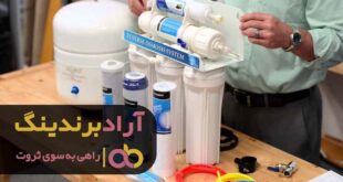 فیلتر تصفیه آب کلمنی
