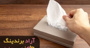 قیمت دستمال کاغذی سافتلن