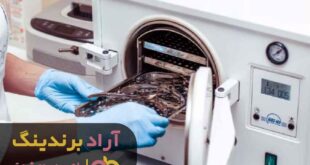 قیمت دستگاه اتوکلاو آرایشگاهی آزمایشگاهی کوچک