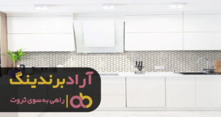 قیمت کاشی بین کابینتی سه بعدی