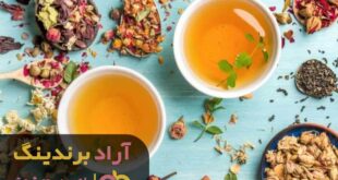 دمنوش لاغری تهران