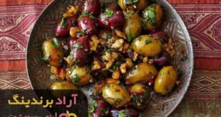 زیتون پرورده تهران