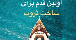 قدم اول ثروت