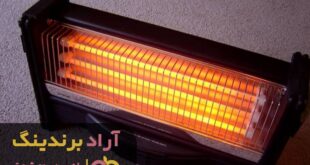 قیمت بخاری برقی کم مصرف