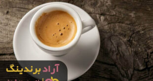 پودر قهوه اسپرسو پرکافئین