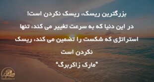 شکست فرصتی است برای شروع دوباره با هوشیاری بیشتر