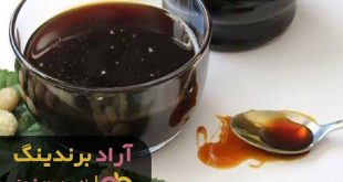 شیره توت در اصفهان