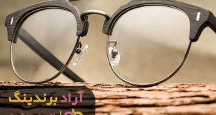 فریم عینک کاوردار