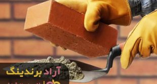 ملات خشک آماده