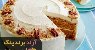 کیک خامه ای با فیلینگ موز و گردو